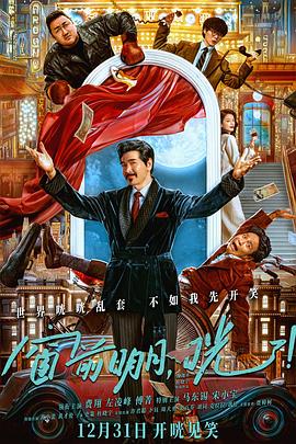 窗前明月，咣！
